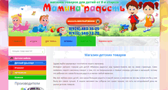 Desktop Screenshot of mama-radost.ru