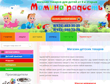 Tablet Screenshot of mama-radost.ru